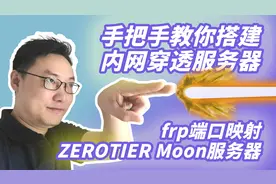 教你搭建只属于自己的内网穿透服务器（FRP，Zerotier）