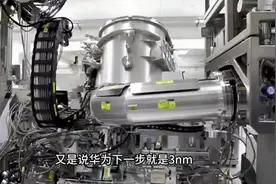 台积电嘲笑华为落后，ASML怒揭其老底-3nm芯片实际仅为23nm!视频封面