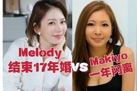 X事件Melody、Makiyo前后离婚，Melody和富豪夫交恶？Makiyo闪离