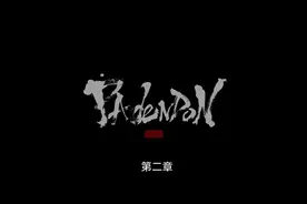 打鬼PaGui第二章：(6