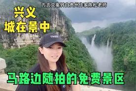 陕西人定居贵州兴义半年，兴义方言说的本地人听了都懵圈视频封面