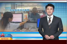 快车报道：我省医保新利好！家庭共济成员范围再扩大视频封面