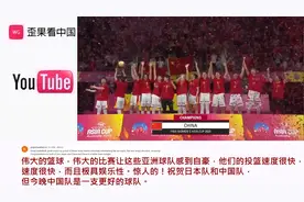 国外看中国女篮夺冠 日本网友佩服 评论：强者对决 中国更胜一筹视频封面