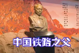 中国铁路之父，设计建造了中国第一条铁路，开启了中国铁路……视频封面
