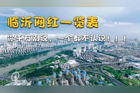 临沂网红汇总！临沂8大网红，喷香哥，你肯定认识