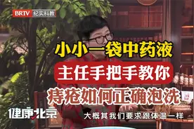使用中药液坐浴治痔疮，主任手把手教你正确做法视频封面