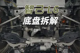 【智己L6拆解】豪车级别的底盘用料