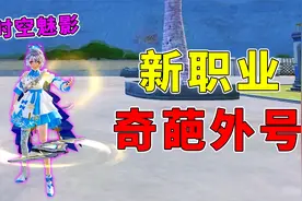 盘点“时空魅影”奇葩外号！如此有魅力的美女，竟然被叫做老六？