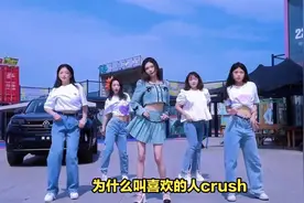 为什么叫喜欢的人crush？视频封面