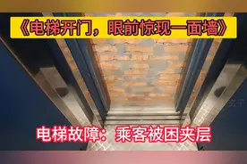 电梯开门，眼前惊现一面墙。此刻应该怎么办? #电梯  #安全