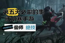 新增两大玩法 逆水寒手游第五天必做的3件事
