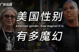 一个国家有97种性别，魔幻的美国到底做了什么？