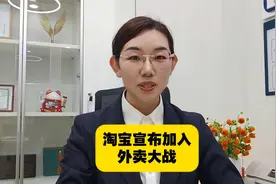 淘宝宣布加入外卖大战视频封面