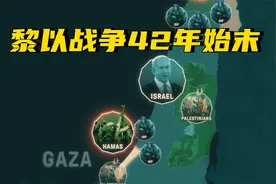 深度解读两次黎以战争的来龙去脉，爆肝170个小时，吐血力作！