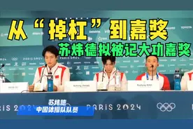 从“掉杠”到嘉奖：苏炜德体操之旅，揭秘体育精神的另一种胜利！视频封面