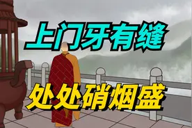 “上门牙有缝，处处硝烟盛”，老祖宗的识人术，究竟什么意思？