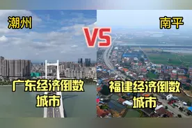 航拍广东潮州和福建南平，同为省内经济倒数城市，看看差距有多大视频封面