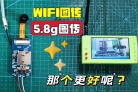 WIFI图传，有手机就能连接，太好用了！视频封面