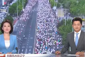 无限风光在辽宁：创新“体育+”让体育“流量”变文旅“增量”视频封面