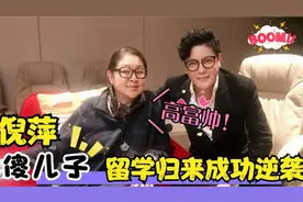 倪萍儿子首次曝光，十年求医差点倾家荡产，如今留学归来成高富帅