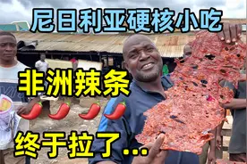 探访非洲最硬核的小吃作坊，制作方式让人震惊，非洲铁胃也顶不住视频封面