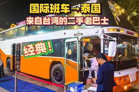 乘坐国际班车回泰国，这是来自台湾的二手老巴士，被改装成卧铺了视频封面
