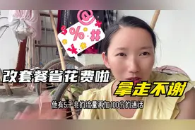 中国移动如何改套餐最实惠？看完给你省一半的话费，拿走不谢