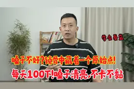 嗓子不好？锁骨上有个原始点，每天100下，嗓子清亮，不卡不黏