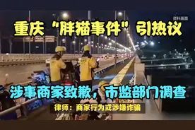 重庆外卖空包事件升级，多品牌道歉，监管部门启动调查视频封面