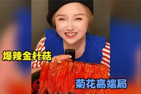 假如吃爆辣金针菇有段位，你认为谁才是王者？