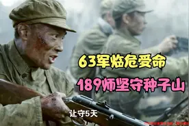 细说抗美援朝：铁原阻击战，傅崇碧临危受命，189师坚守种子山！视频封面