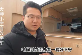 20万买了台短轴v80房车，车主踩了大坑视频封面