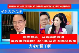 蔡正元：哈佛校友蒋雨融读就是“野鸡专业”， 本质就是权贵游戏