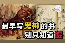 《山海经》中的神兽：九头蛇身，血液腥臭不堪！烛龙竟真的存在！视频封面