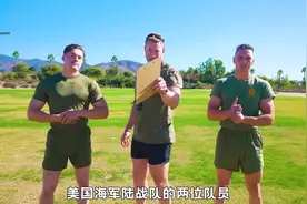 248. 美国海军陆战队队员尝试中国新兵体能测试#军事爱好者视频封面