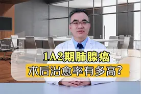 1A2期肺腺癌，治愈率高吗？想太多只是徒增烦恼视频封面