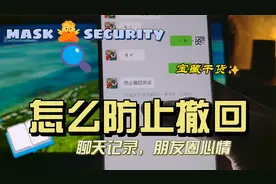 微信聊天防止撤回，这也太简单了吧