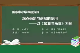 E03  6 观点确定与论据的使用-以《敬业与乐业》为例