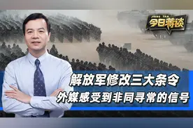 解放军修改三大条令，外媒翻遍全文后，感受到了非同寻常的信号