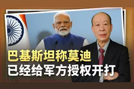 巴基斯坦收到可靠情报，莫迪已经给军方授权，战争真的要来了视频封面