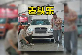 一万块买劳斯❗️中国最牛车展❗️视频封面