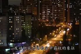 美俄航空发动机对比，究竟谁更强？俄罗斯竟压箱底30年不卖视频封面