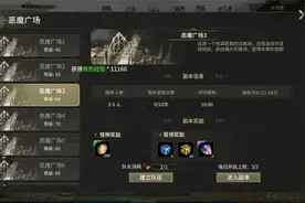 奇迹世界起源:恶魔广场攻略来袭！！！