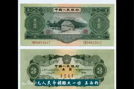 不是段子：3元面额的人民币，你见过吗？真的存在过视频封面