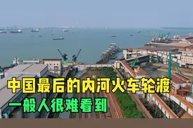 中国最后的内河火车轮渡，实拍新长铁路江阴段，一般人很难看到了视频封面