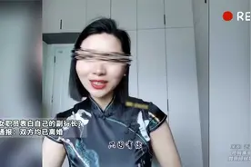 已婚女职员表白自己的副行长？ 银行通报：双方均已离婚视频封面