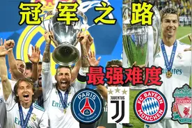 中文巨制-皇马2018年欧冠冠军之路，通杀各大联赛冠军，地狱难度视频封面