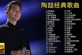 陶喆40首经典歌曲合集，被誉为“乐坛R&B教父”，每一首都超好听