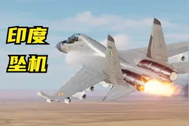 模拟还原：印度苏30MKI战斗机，失控坠毁全过程！视频封面