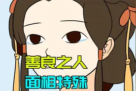 “善良之人，面相特殊”：真正善良的人，脸上都有这些记号视频封面